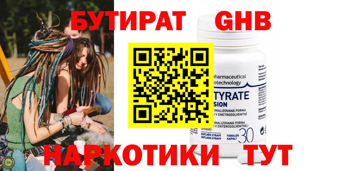 БУТИРАТ GHB Снежинск