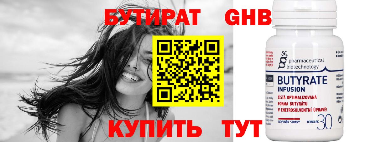 Снежинск  Бутират 99%  Вход с VPN 