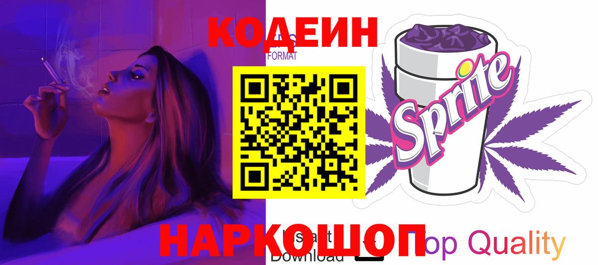 Codein Purple Drank Снежинск