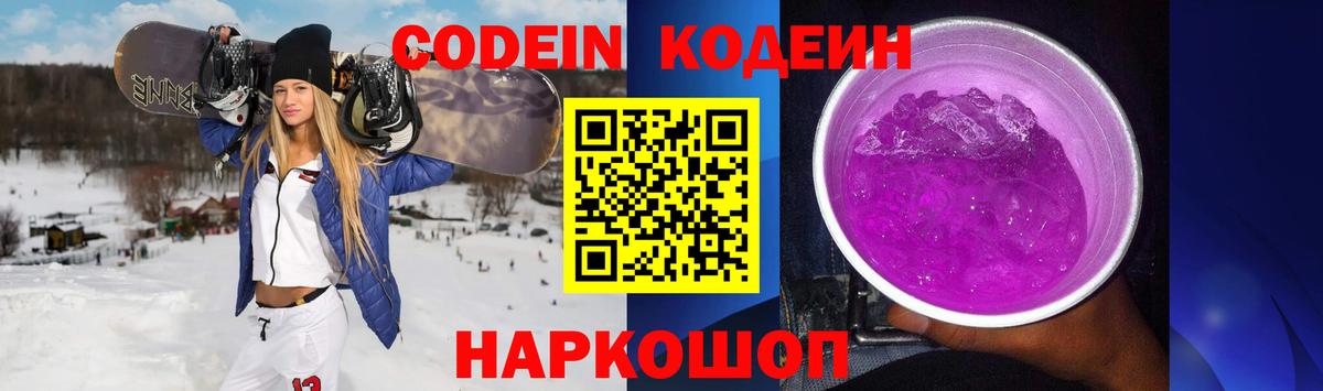 Кодеиновый сироп Lean Purple Drank  Вход с VPN  Снежинск 