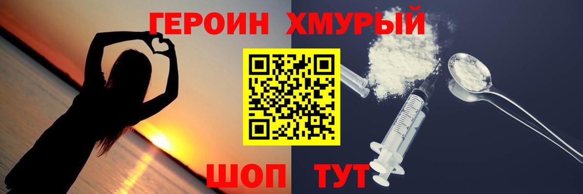 Героин VHQ Снежинск