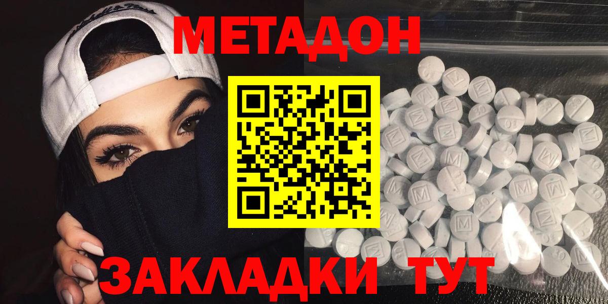 МЕТАДОН methadone  Метадон белоснежный  гидра рабочий сайт  Снежинск  Вход с VPN 