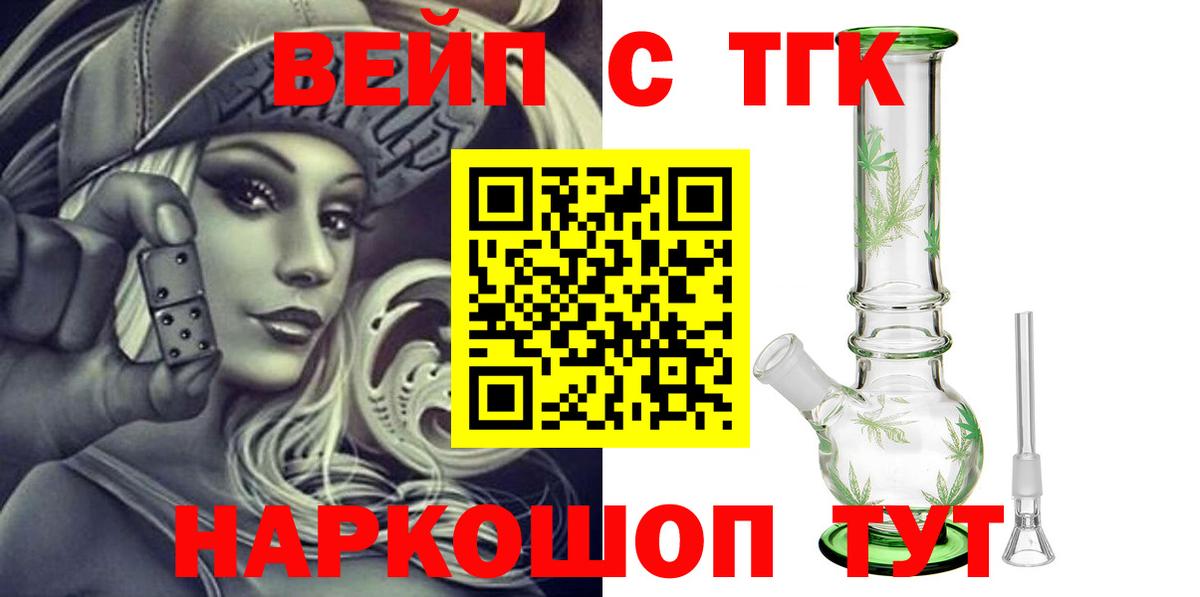 Снежинск  ТГК концентрат  ТГК жижа  Вход с VPN 